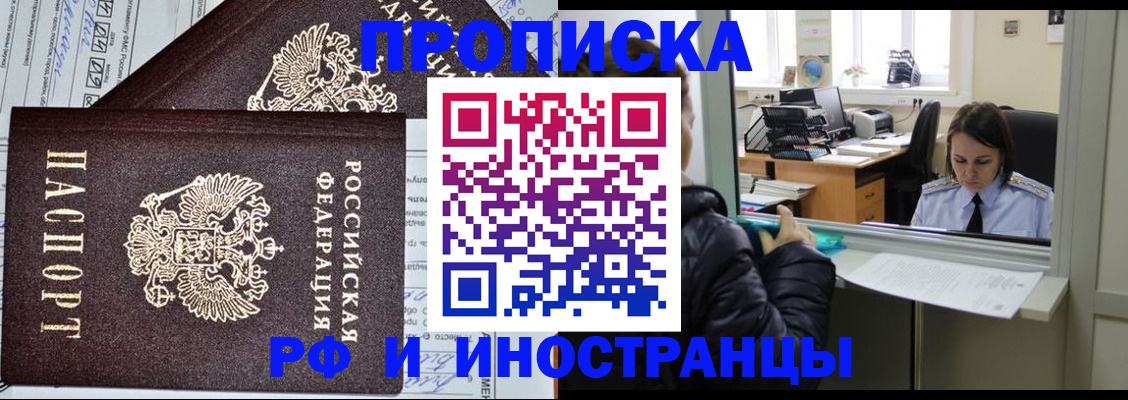 прописка гарантия в Железногорск-Илимском