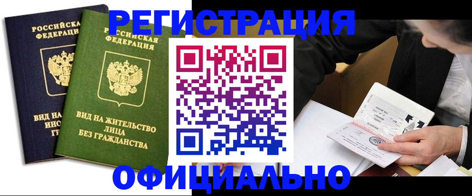 прописка в квартире в Железногорск-Илимском