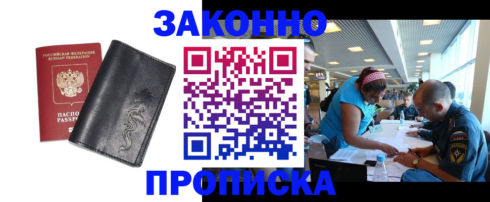 купить прописку в Железногорск-Илимском