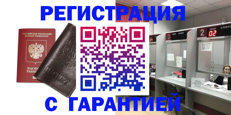 временная регистрация купить в Железногорск-Илимском